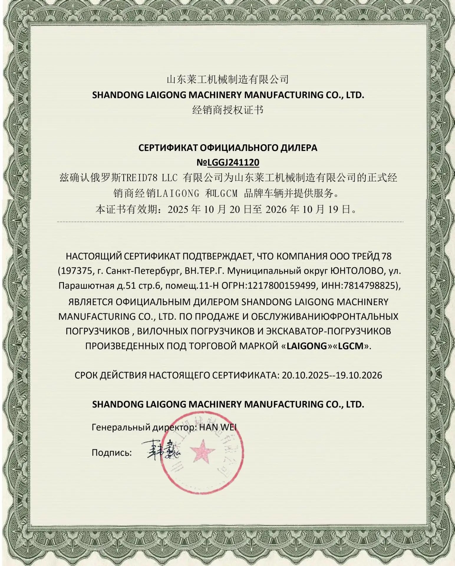 Сертификат LAIGONG / LGCM